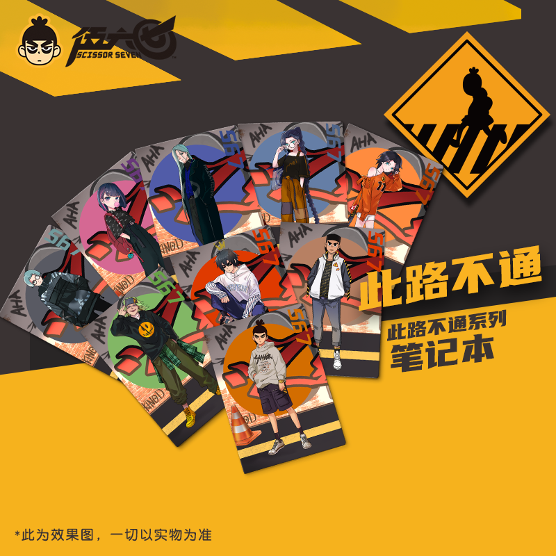 伍六七 此路不通笔记本 柒梅花十三动漫周边手账本文具 毕业礼物