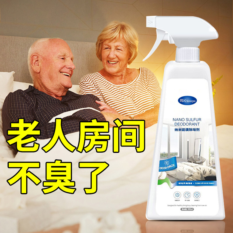 老人房间除异味室内去除臭味道神器老年人屋里卧室除去尿味除味剂