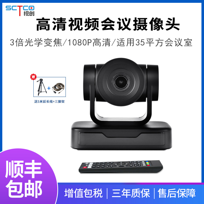 USB高清变焦会议摄像机 会议专用USB会议摄像头支持1080P 远程视频会议 远程教育直播支持腾讯会议 软件系统在类目 网络设备/网络相关, 语音视频, 视频会议中 - 来自Buy2taobao.com提供专业的淘宝代购服务