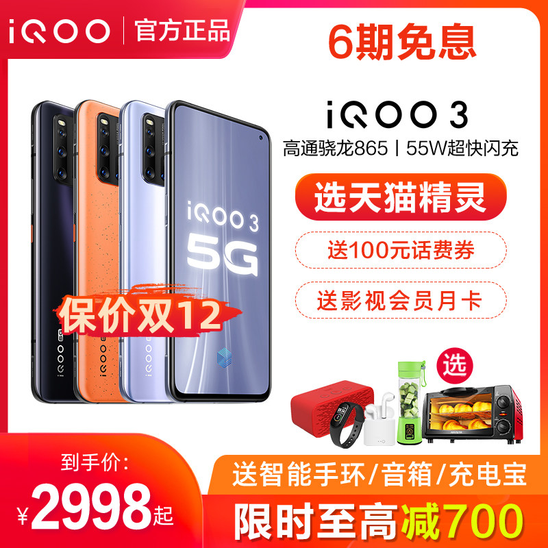版5g全网通iqoo3手机vivoiq00爱酷艾酷官方旗舰店iqoo3pro iqoo3neo3