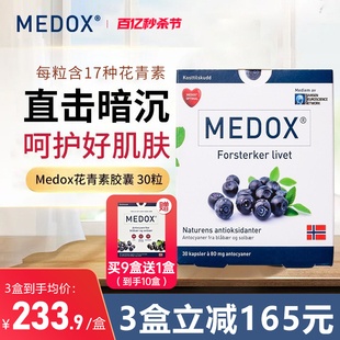 挪威MEDOX花青素官方旗舰店正品北欧越橘非葡萄籽原花青素胶囊