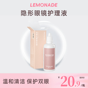 lemonade隐形眼镜护理液60ml