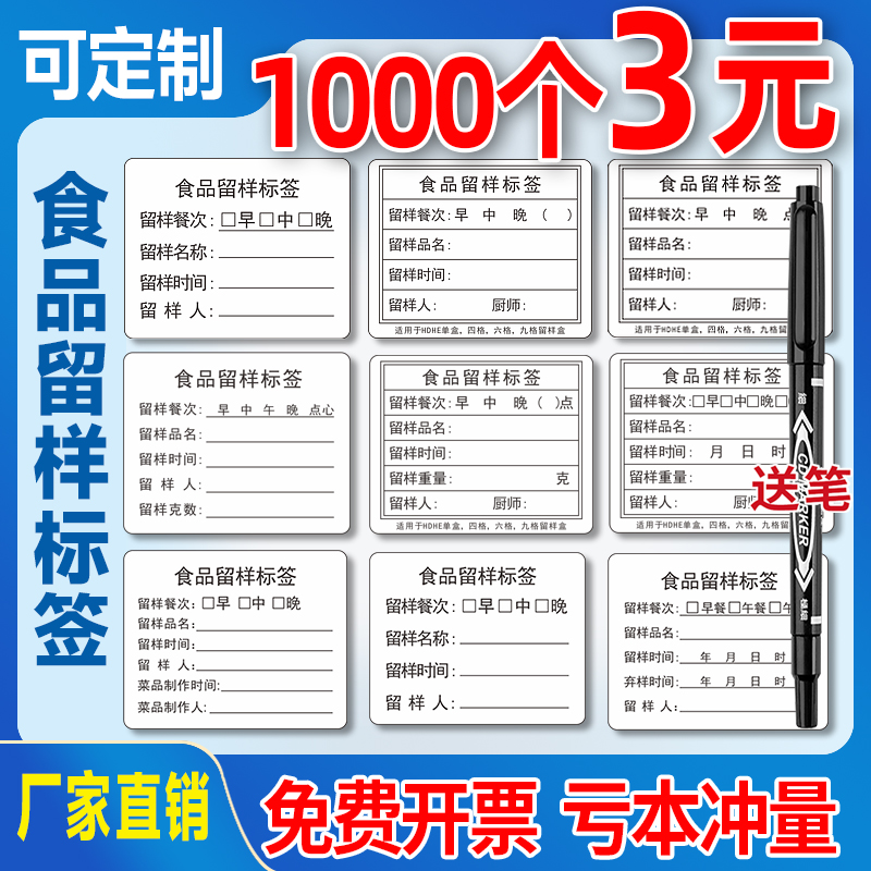 食品留样标签贴纸幼儿园学校食堂厨房酒店绩效期表生产日期不干胶取样盒分类卡纸铜版易撕背胶可移除粘贴定制