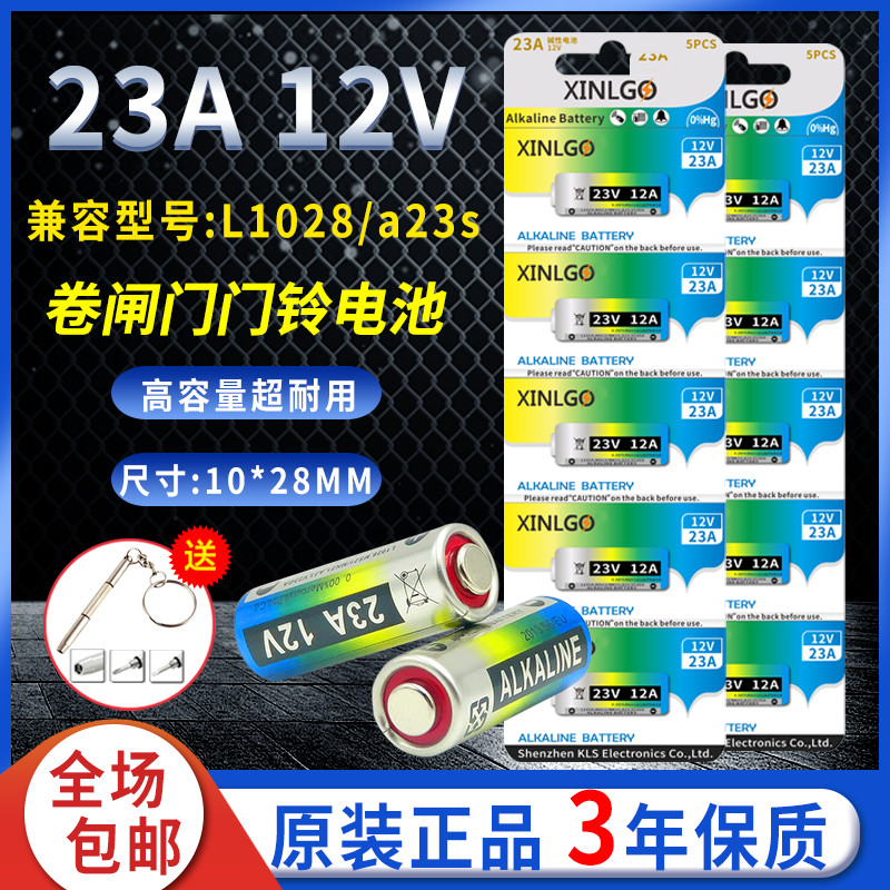 27A/23A 12V电池 电动车卷帘门遥控器门铃吊灯引闪器碱性小号电池