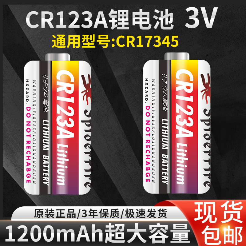 CR123A锂电池3V手电筒拍立得相机气表水表电表仪表摄像用CR17345