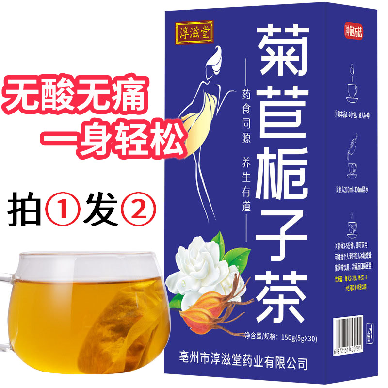 菊苣栀子茶淳滋堂酸尿茶包薏仁风痛桑叶百合茯苓葛根袋泡水养生茶