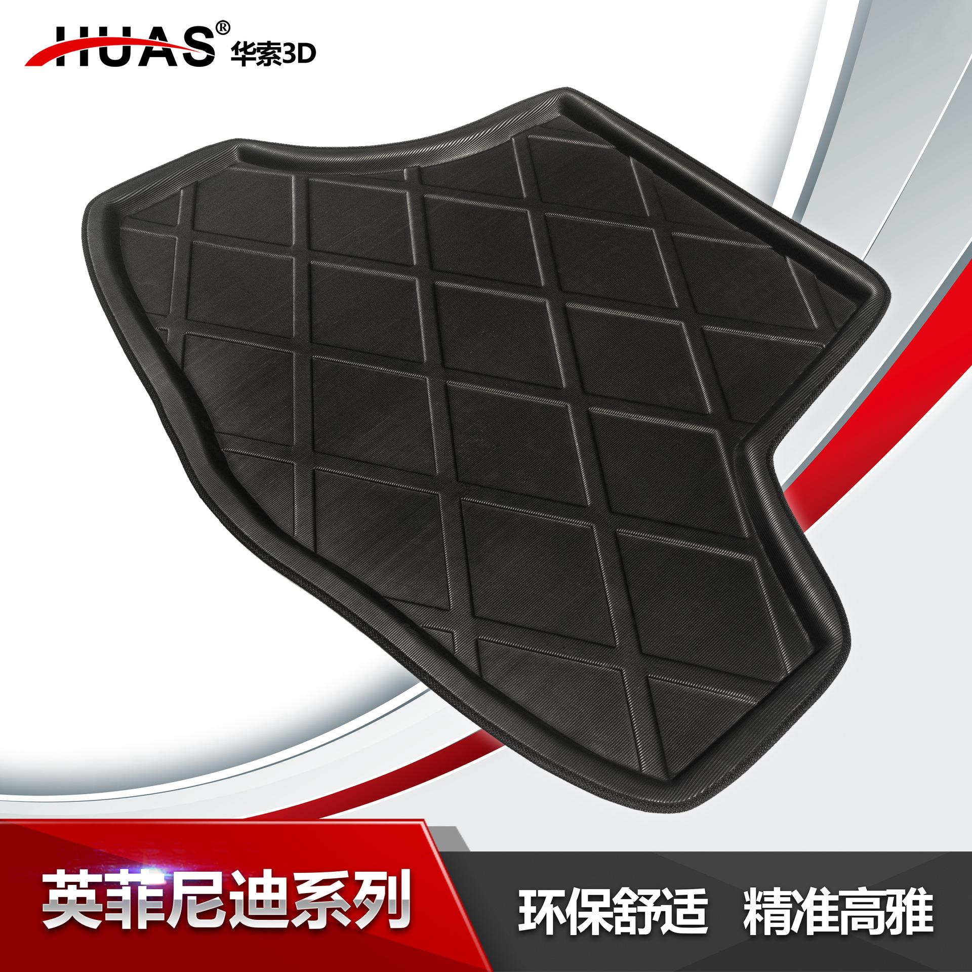 huas华索3D适用于英菲尼迪G系EX系FX系进口汽车后备箱垫尾箱垫EVA