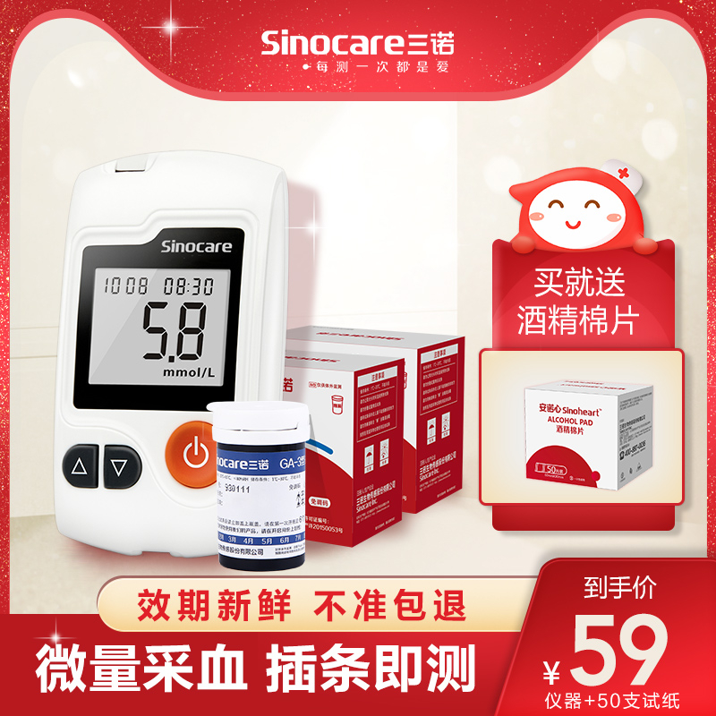 三诺GA-3型血糖试纸试条血糖测试仪家用高精准测血糖的仪器糖尿病在类目 OTC药品/医疗器械/计生用品, 医疗器械, 血糖用品中 - 来自Buy2taobao.com提供专业的淘宝代购服务
