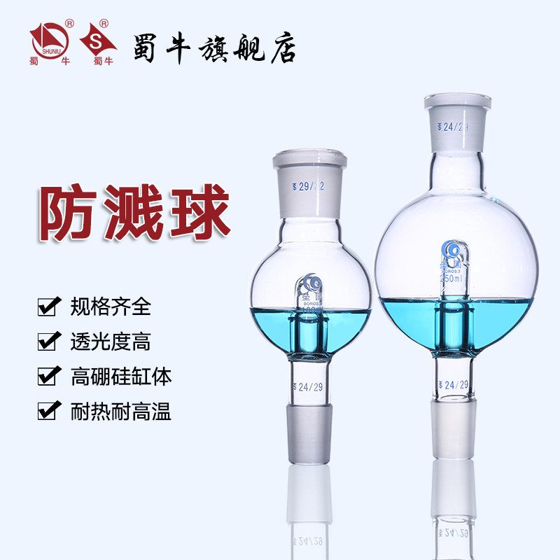 垒固 防溅球 高硼硅耐高温 蒸发仪防爆球100ml19#/250ml/24#旋转蒸发