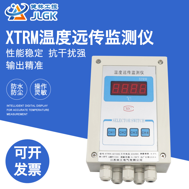 XTRM-4215/AG温度远传监测仪水泥厂/温度巡检仪/多回路温度变送器