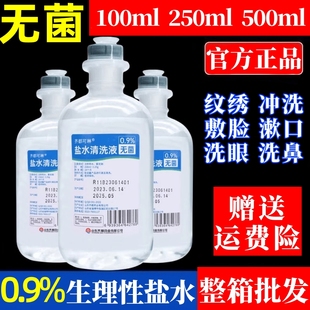 无菌0.9%氯化钠生理性盐水医用敷脸洗鼻子伤口小支冲洗ok镜清洗液