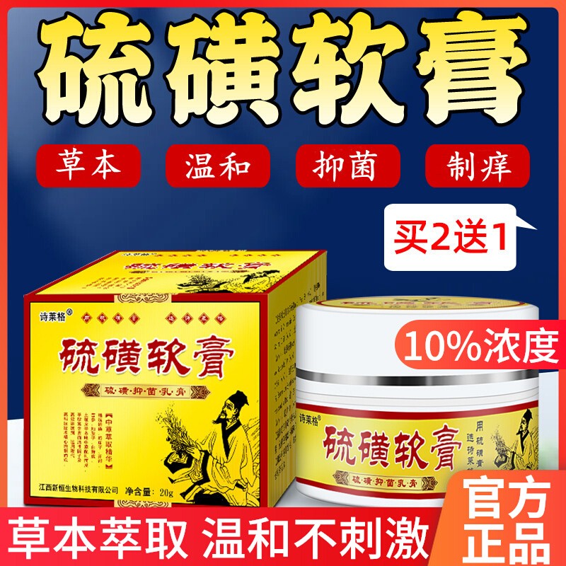 硫 磺 软膏上海10%去阴囊疥结阴