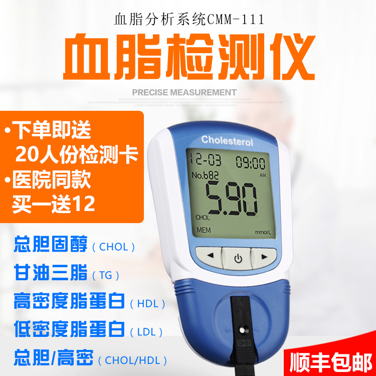 艾科血脂检测仪家用甘油三酯检测仪血脂五项检测仪试纸医用胆固醇在类目 OTC药品/医疗器械/计生用品, 医疗器械, 血糖用品中 - 来自Buy2taobao.com提供专业的淘宝代购服务