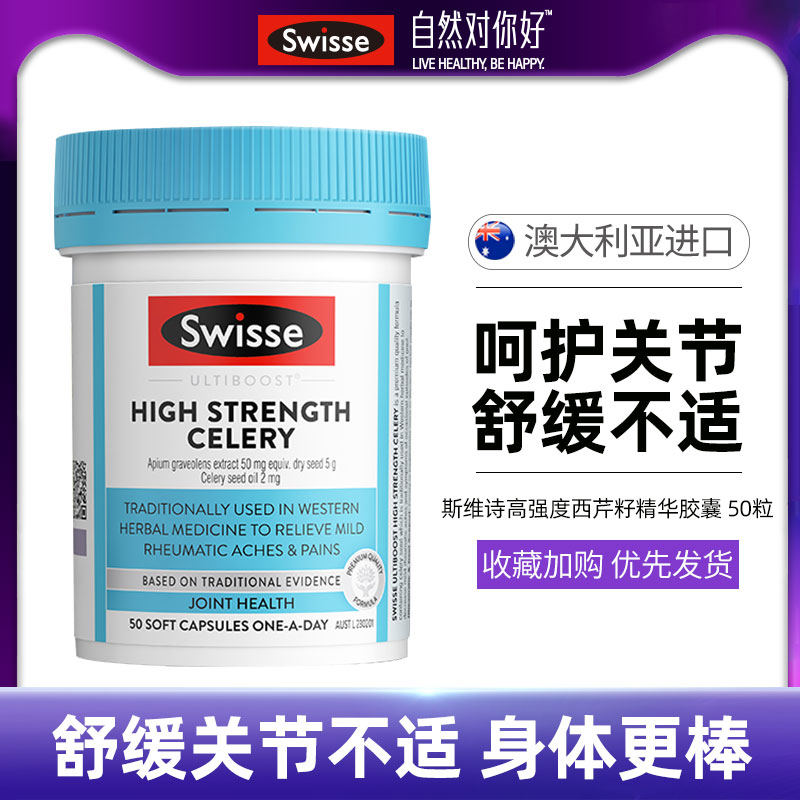 Swisse斯维诗西芹籽50粒 高