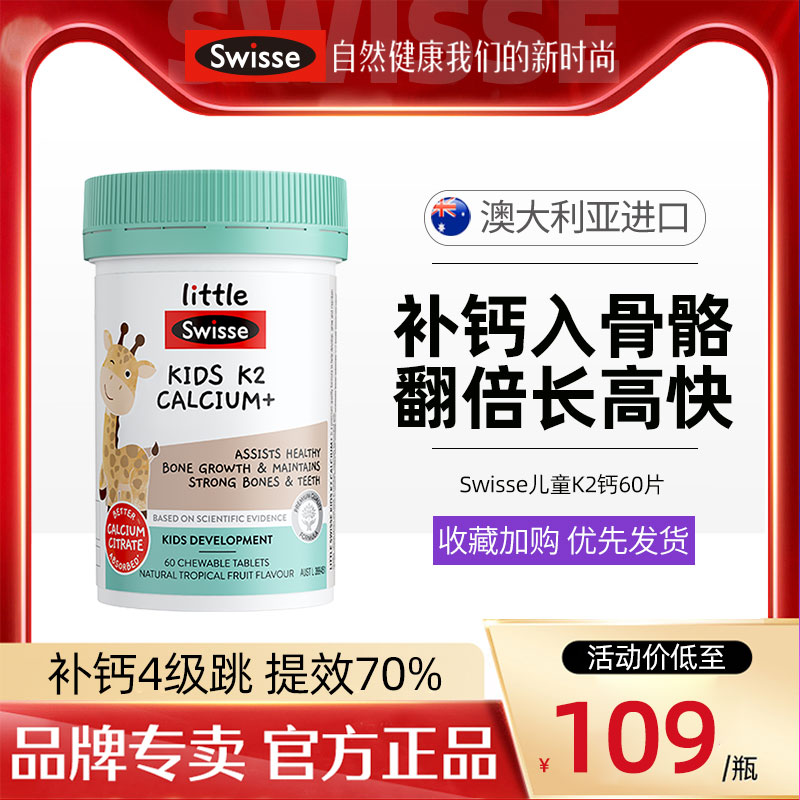 Little Swisse斯维诗儿童钙片柠檬酸钙维生素d3k2锌儿童补钙补锌