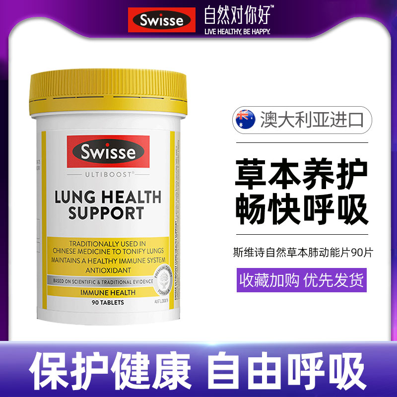 澳洲swisse清理肺片自然草本护肺片雾霾护肺灵90片品牌授权