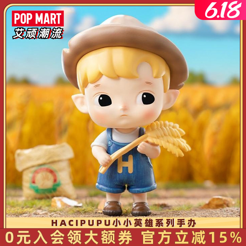 POPMART泡泡玛特 HACIPUPU小小英雄系列手办盲盒创意潮流桌面摆件