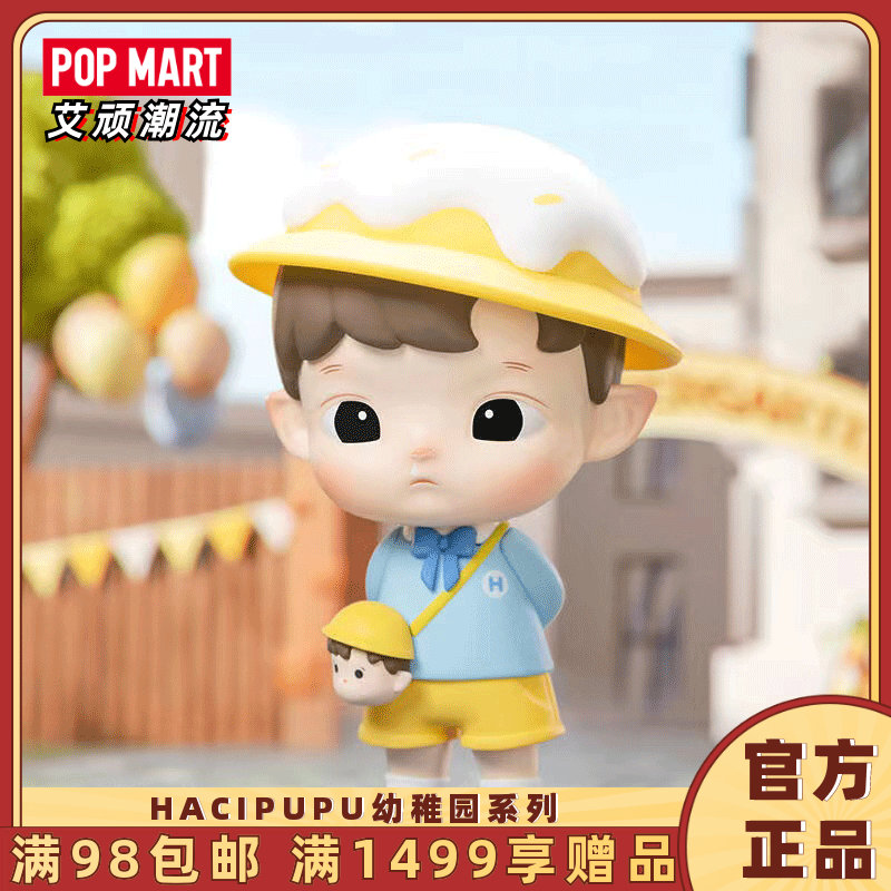 泡泡玛特hacipupu幼稚园正版想要抱抱不想上学可爱手办礼物潮玩盲盒