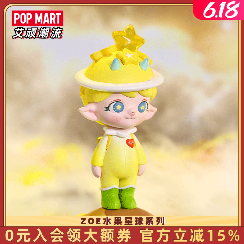 ZOE水果星球系列 POPMART