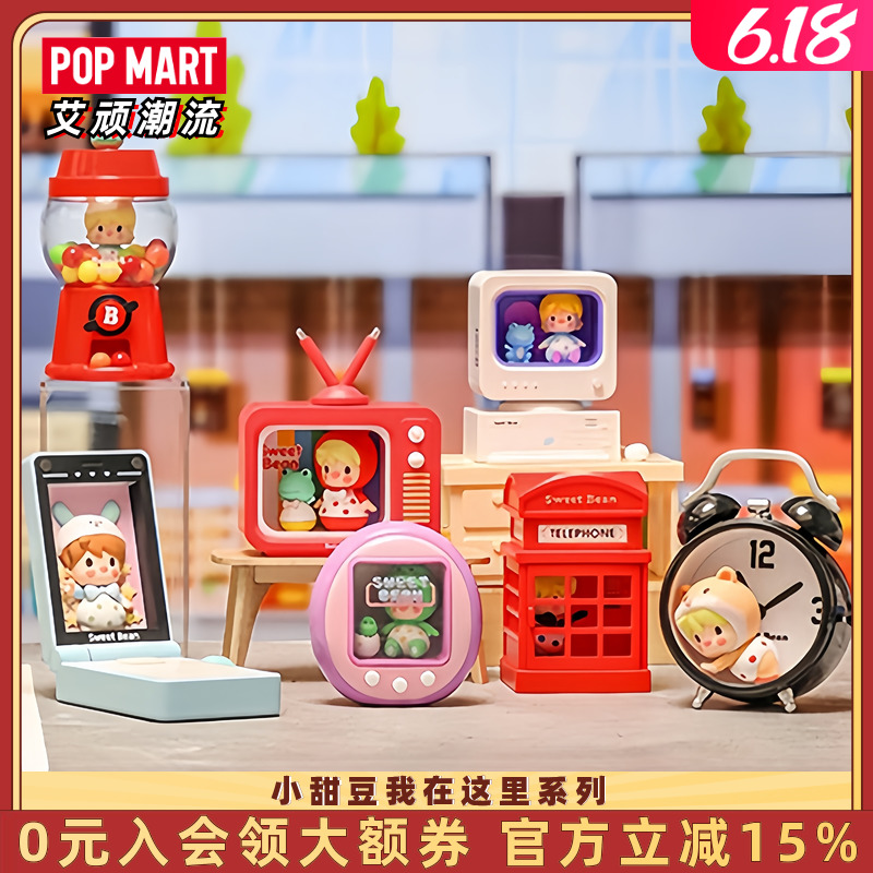 POPMART泡泡玛特 小甜豆我在