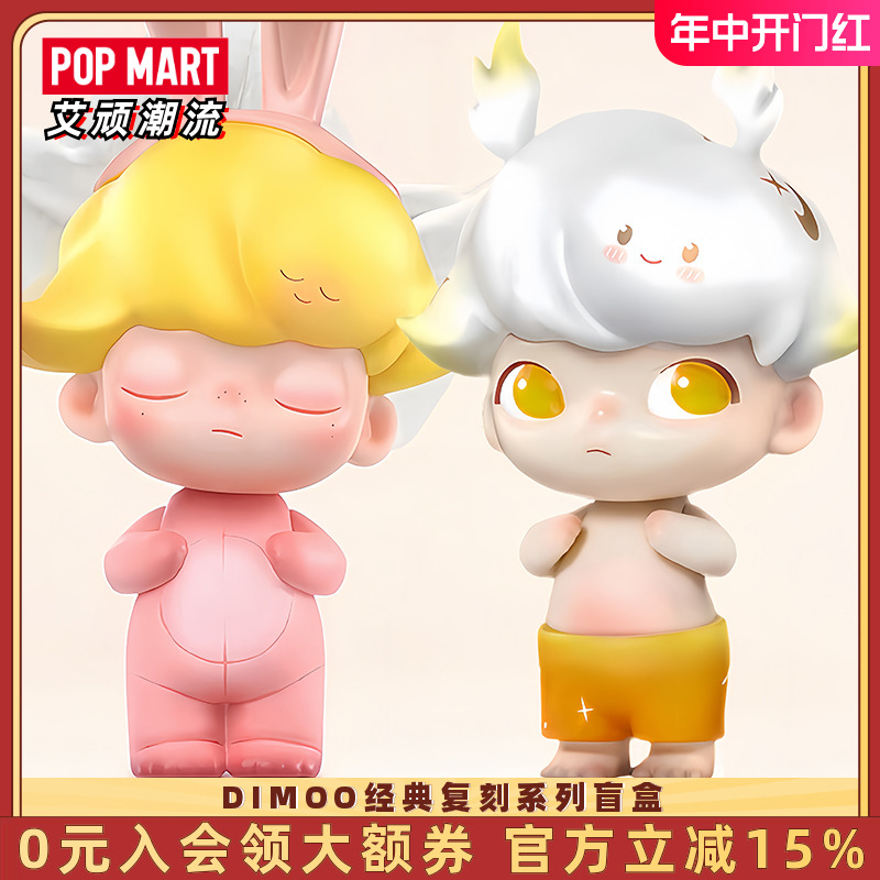 POPMART泡泡玛特DIMOO经