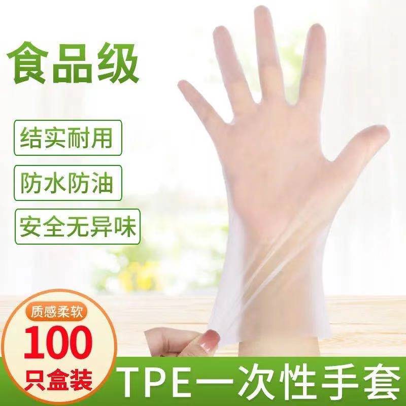 食品级一次性手套TPE 家用吃龙虾防水厨房烘焙餐饮美发容塑料手套