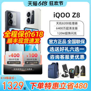 vivo iQOO（数码）Z8新品5g手机iqz8x vivo爱酷z8 iqooZ8x官方正品z8 vivoiqooZ8x官方旗舰iqz8x vivo iqooz8