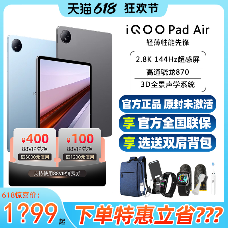 vivo iQOO PAD Air