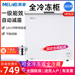 美菱减霜冰柜201L家用小型全冷冻冷藏两用商用大容量卧式冷柜