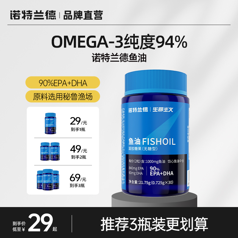 诺特兰德生命主义鱼油90%EPA+