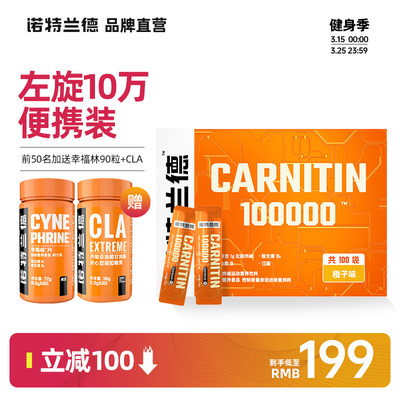 诺特兰德左旋肉碱十万正品右碱饮料