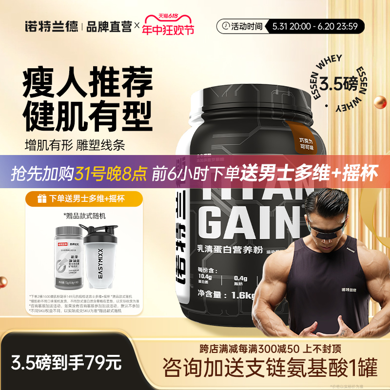 诺特兰德TG增肌粉乳清蛋白质粉瘦人