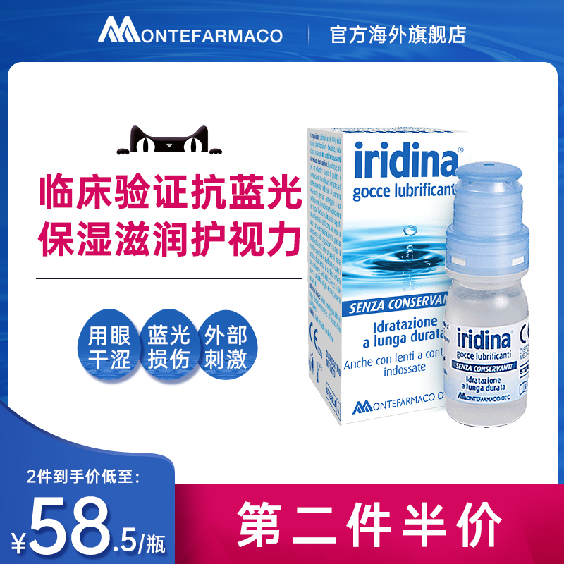 iridina保湿润滑缓解眼不适眼疲劳干涩抗蓝光近视滴眼液眼药水在类目 OTC药品/医疗器械/计生用品, 国际医药, 国际非处方药, 国际五官用药中 - 来自Buy2taobao.com提供专业的淘宝代购服务
