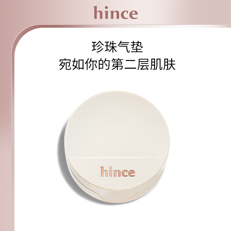 hince沁肤焕颜珍珠气垫 bb霜遮瑕细腻持久服帖