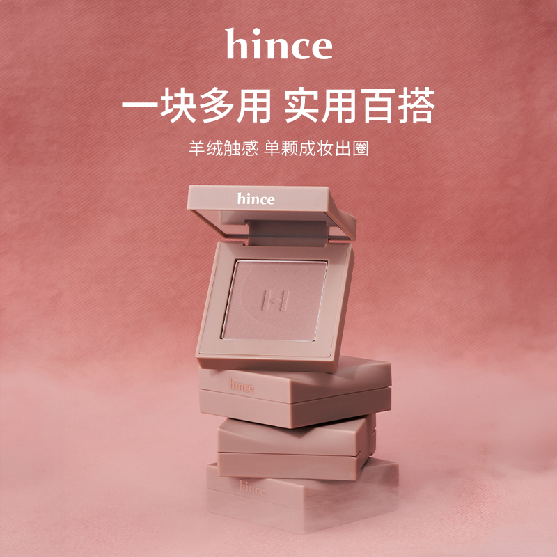 hince藕粉色单色眼影V002 