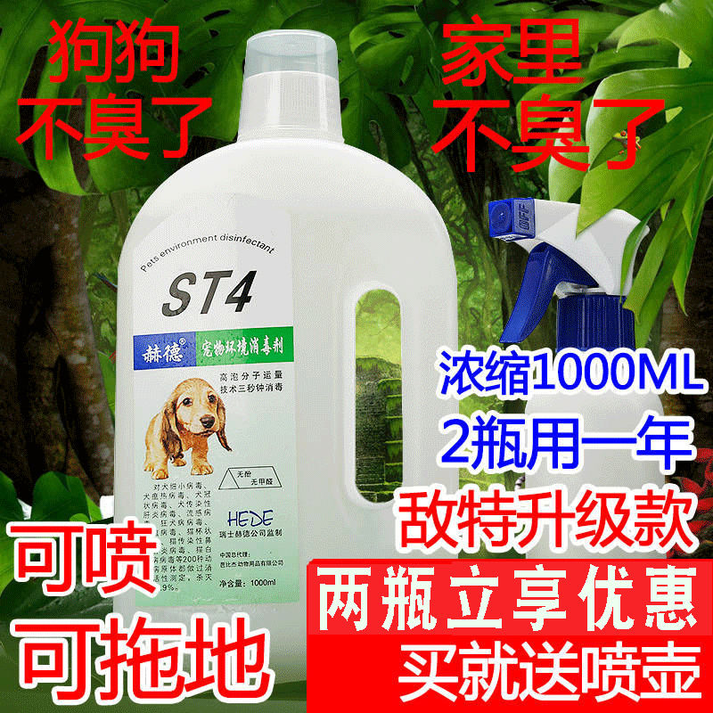 赫德ST4敌特宠物消毒液猫狗通用祛味除臭剂泰迪成犬猫宠物用品在类目 节庆用品/礼品, 创意礼品, 线香中 - 来自Buy2taobao.com提供专业的淘宝代购服务