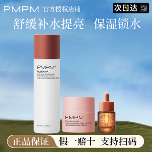 pmpm玫瑰红茶精华水补水保湿温和舒缓干敏女精华油官方正品旗舰店