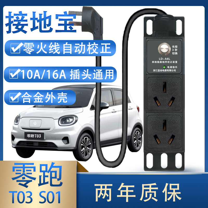 零跑t03充电接地宝免地线16a安插座转换器头家用新能源电动汽车|ruв категории автомобиль/товаров/аксессуары/переоснащение, Автомобильная аудио - видео/средства электронной/приборов, средства электронной/приборов, 新能源接地宝 - от Buy2taobao.com для оказания профессиональной услуги покупки агента Taobao