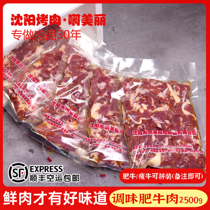 东北牛肉烤肉调味肥牛批发商用2500g半成品食材家庭煎肉露营烧烤