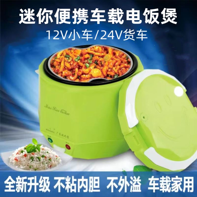 车载电饭煲24v大货车专用12v小车内自驾游做饭神器车家两用电饭锅