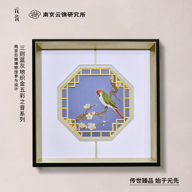 南京云锦研究所元先织金五彩之音客厅书房玄关镜框挂画装饰画送礼