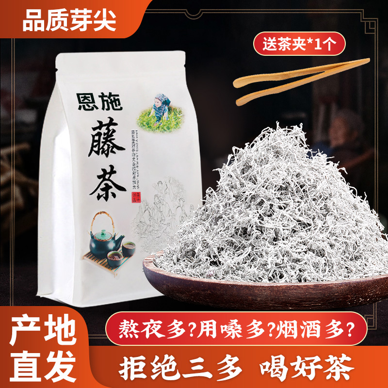 【250g1袋装】恩施藤茶来凤湖北野生富硒张家界莓茶特级芽尖龙须