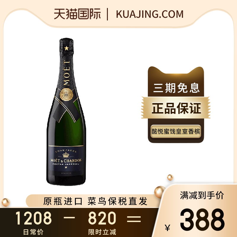 法国Moet&Chandon 酩悦