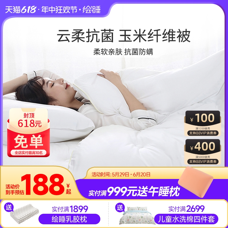 Letsleep/绘睡玉米纤维被子