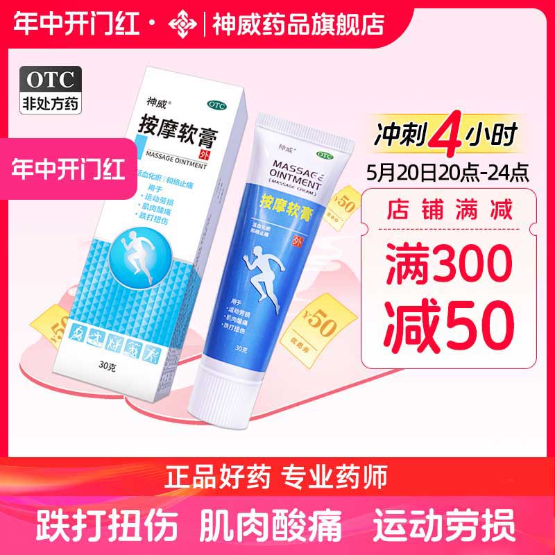 【两盒】装按摩软膏30g活血化瘀活