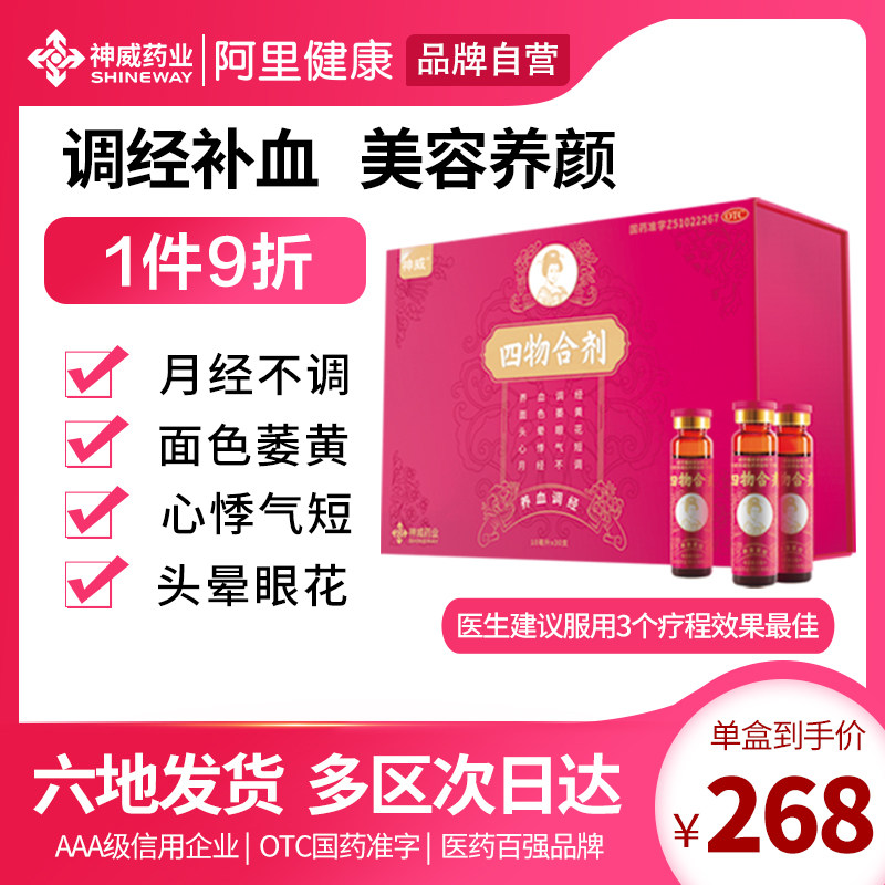神威四物合剂30支月经量少调理气血调经养颜调经补气养血逍遥丸