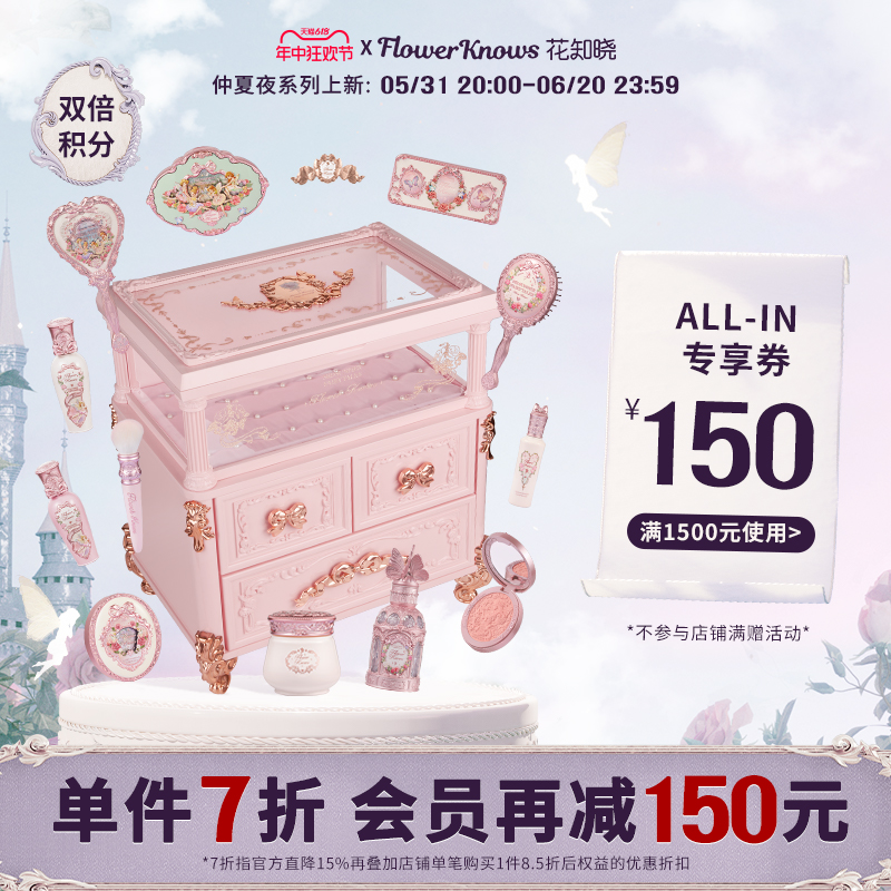 【新品上新】花知晓仲夏夜系列all