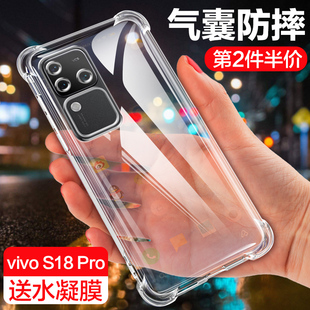 vivos18e手机壳透明s18pro硅胶S18保护套vivis18Pro简约新款vivo曲屏por气囊vovo防摔全包E外壳P简约男女新款