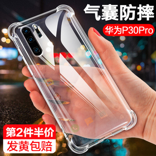 华为p30pro手机壳huaweiP30气囊四角防摔透明p30pro液态硅胶p30全包防爆保护套新品超薄软外壳送p30pro水凝膜