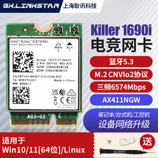 全新killer1690i笔记本内置WiFi6E千兆杀手游戏无线网卡AX411蓝牙5.3